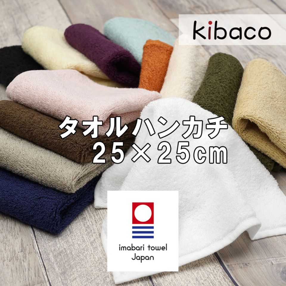 今治タオル ハンカチ レギュラーサイズ 年齢性別問わずギフトにも最適なシンプルデザイン