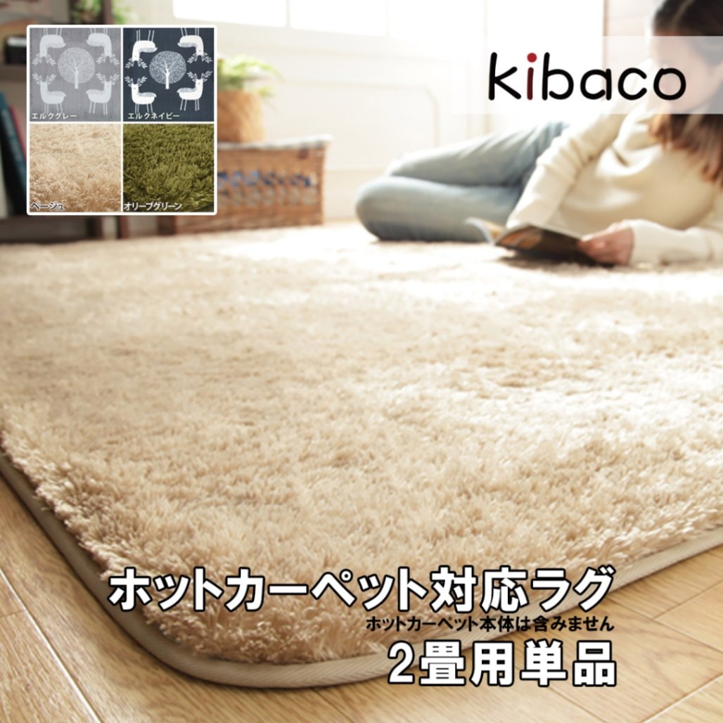 ホットカーペットとホットカーペット用カバー ホットカーペット 2畳 セット 本体+カバー 「 Dフランネルラグ