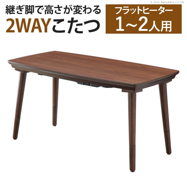 こたつ コタツ リビングコタツ リビングテーブル 長方形 フラットヒーター ブエノ 105x55cm 継ぎ脚 継脚 高さ調節 ウォールナット 木製 新居 引越し 新生活