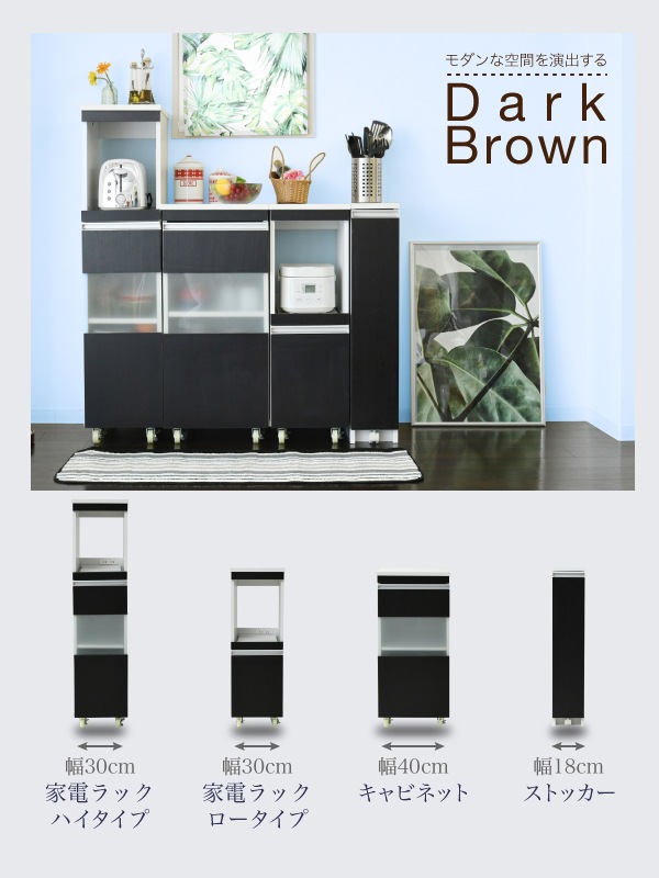 kibaco | 隙間ミニキッチン食器棚 キャビネット W40×H90 奥行40