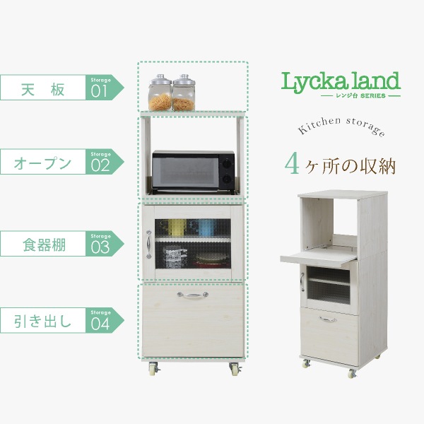 kibaco | キャスター付きレンジ台食器棚 W45×H120 シンプルだけど必要