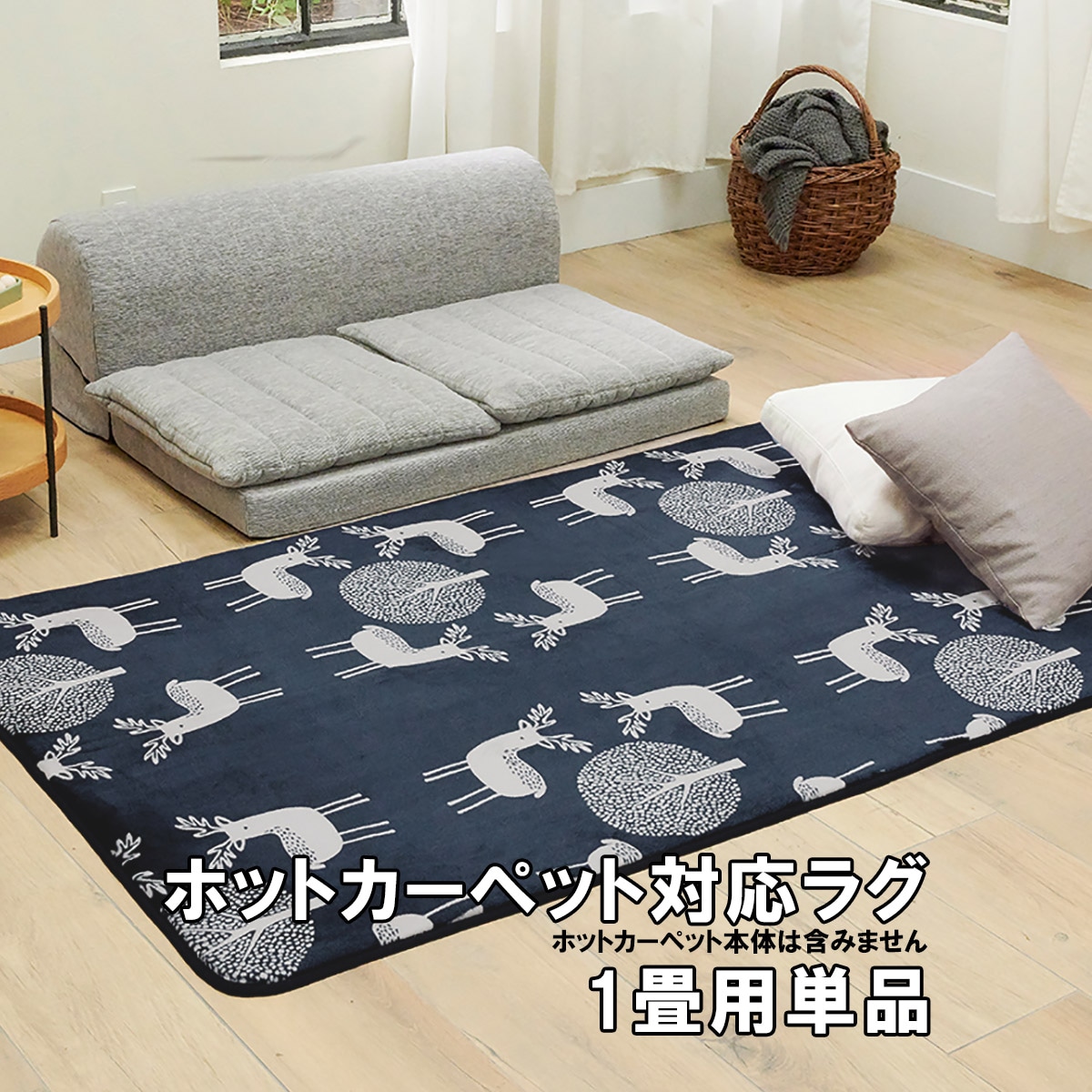 kibaco | ラグ マット ホットカーペットカバー 洗える ホット