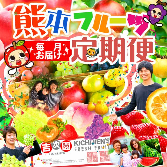 毎月お届け☆農家直送の熊本フルーツ定期便