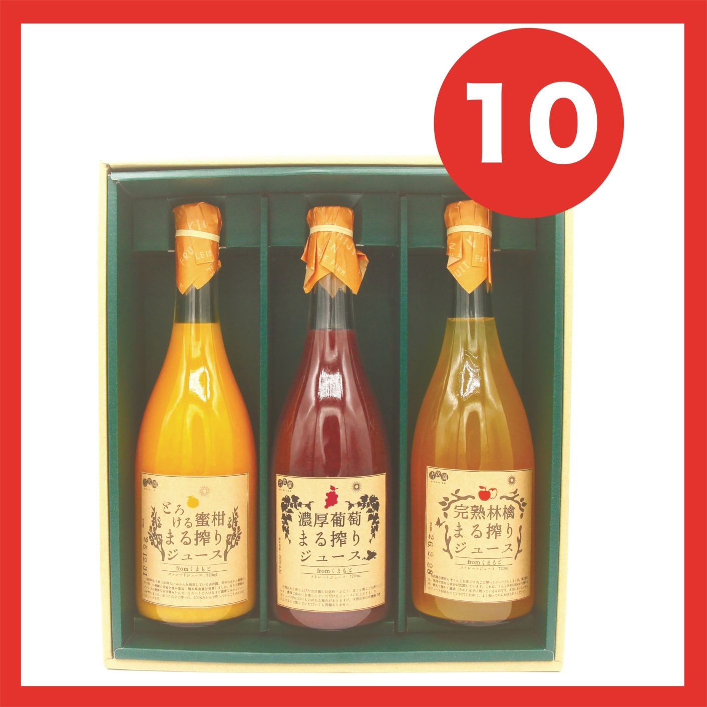 吉次園ストレートジュース3種セット