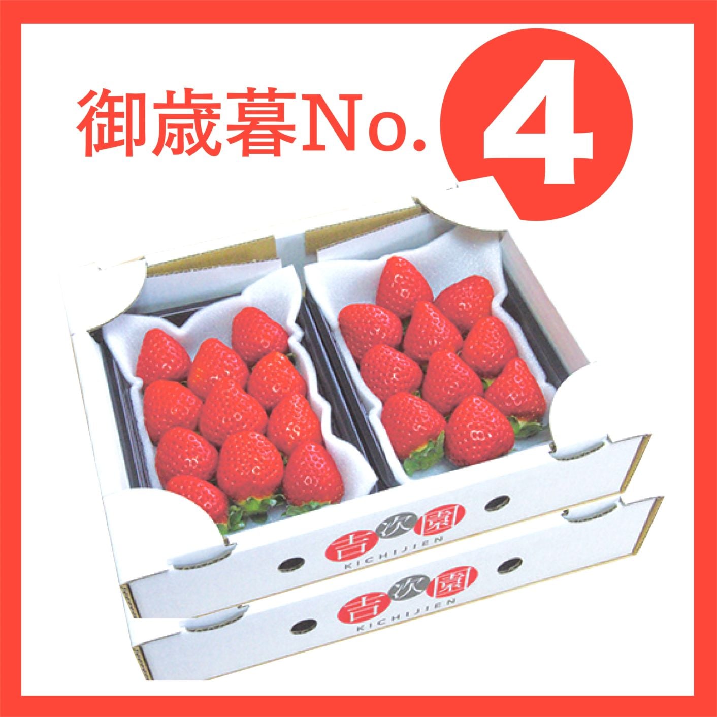 ご予約商品】完熟いちご通常パック（4パック） | いちご | 農家直営の