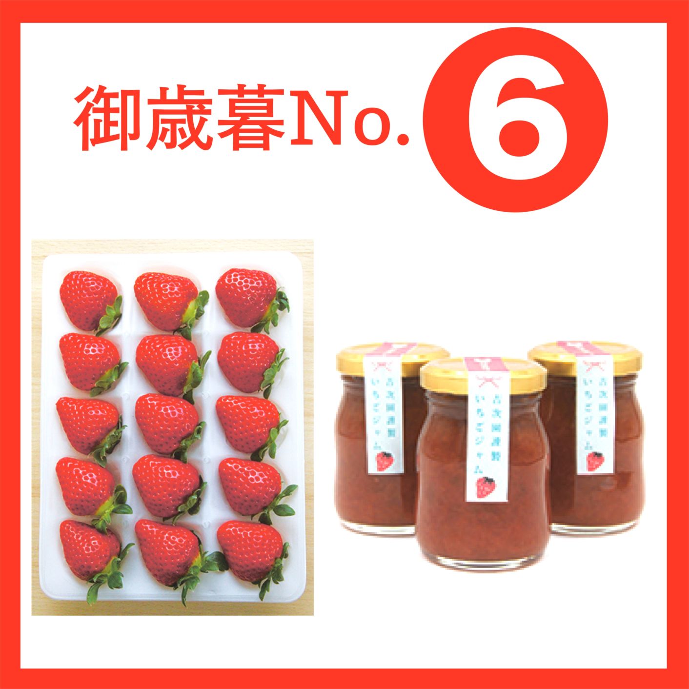 【ご予約商品】完熟いちごといちごジャムのセット