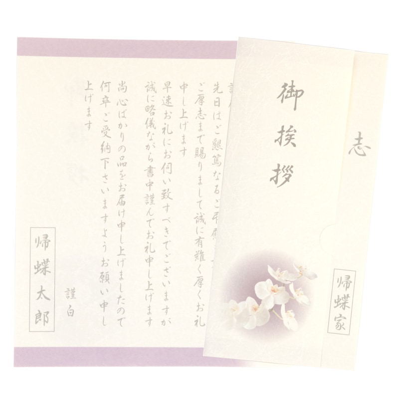 香典返し 挨拶状 洋華 名入れ 印刷 胡蝶蘭カード お名前のみ印刷