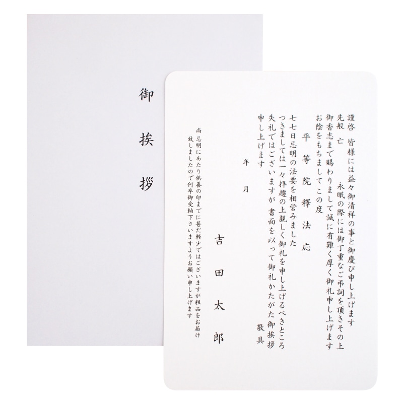 香典返し 挨拶状 礼華 名入れ 印刷 単カード 封筒 10部～