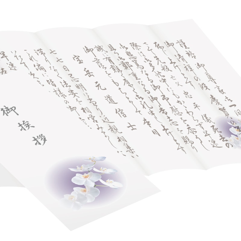 香典返し挨拶状 紫華 胡蝶蘭 名入れ印刷 奉書巻紙 封筒 10部～