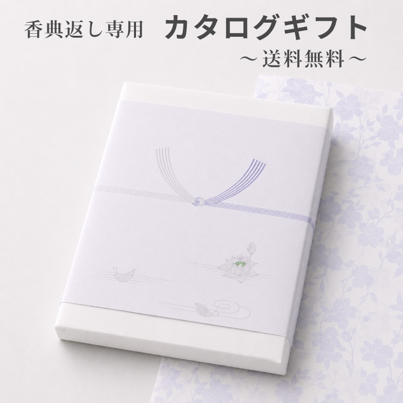 香典返し カタログギフト 20000円コースB 5万円以上の香典への充実のお返し 奉書挨拶状・のし紙付き