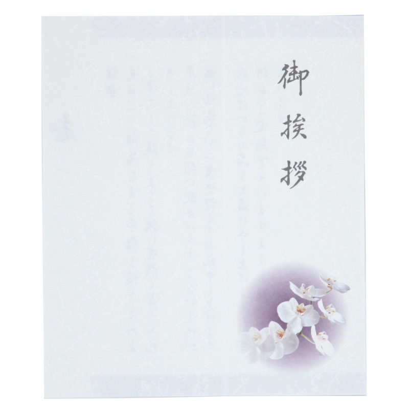 香典返し 挨拶状 オーキッド 胡蝶蘭 お礼状カード 文章印刷済み
