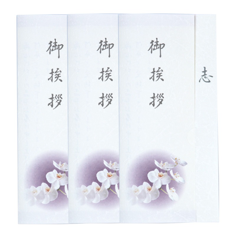 香典返し 挨拶状 オーキッド 胡蝶蘭 お礼状カード 文章印刷済み