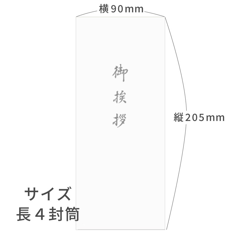 香典返し 挨拶状 ホワイト 巻紙 封筒 奉書紙 文章印刷済み