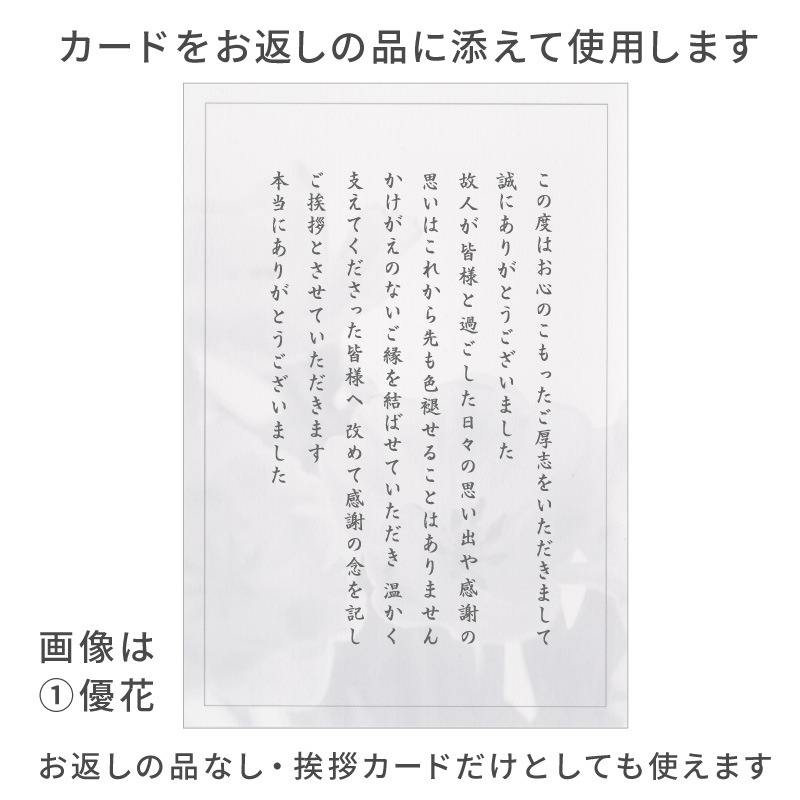 香典返し 挨拶状 香華 10枚 お礼カード 葬儀後 返礼品に添えて 忌明け 満中陰 法要