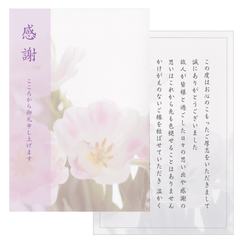 香典返し 挨拶状 香華 10枚 お礼カード 葬儀後 返礼品に添えて 忌明け 満中陰 法要