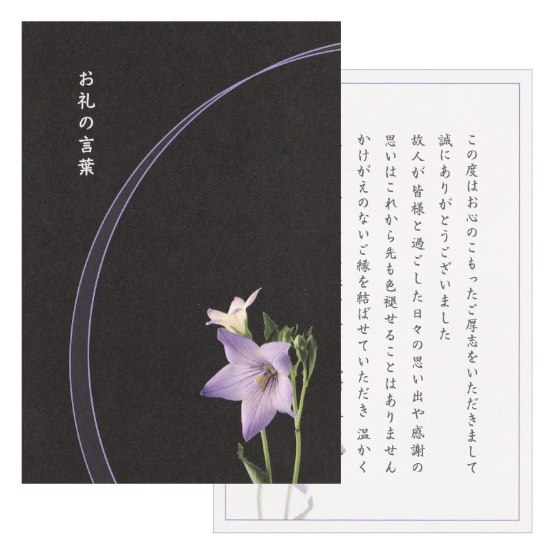香典返し 挨拶状 香華 10枚 お礼カード 葬儀後 返礼品に添えて 忌明け 満中陰 法要
