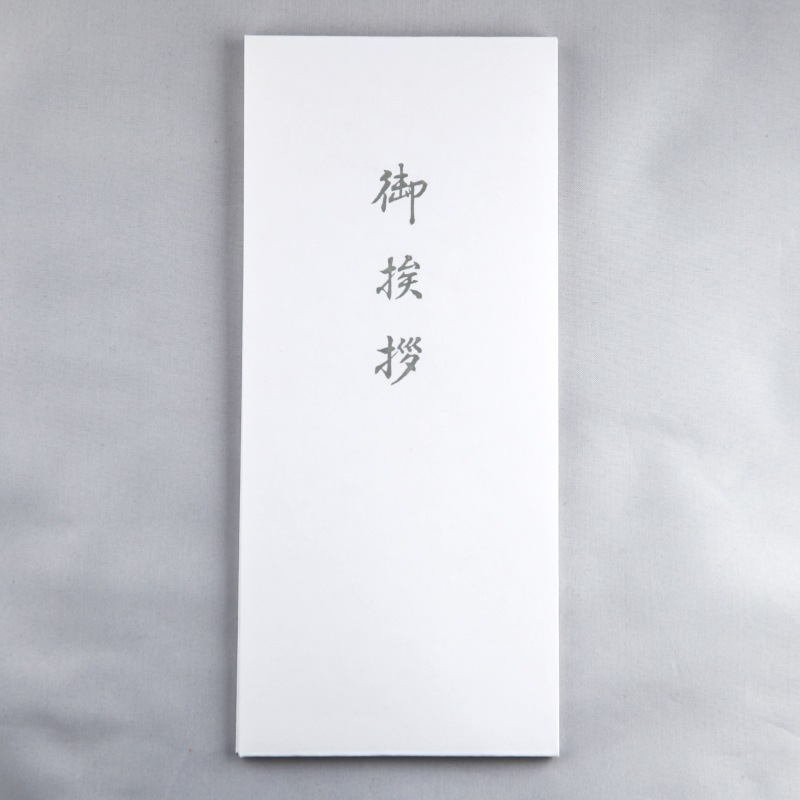 御挨拶 封筒 用紙のみ 奉書紙 20枚 長形4号サイズ