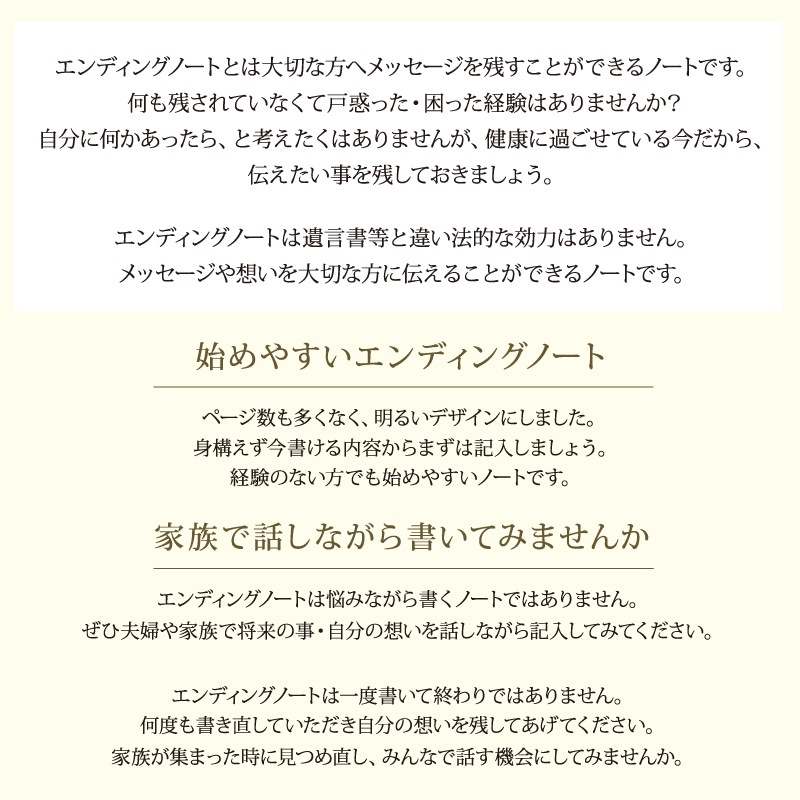 ハッピーライフ エンディングノート 終活 B5サイズ 初心者 入門用