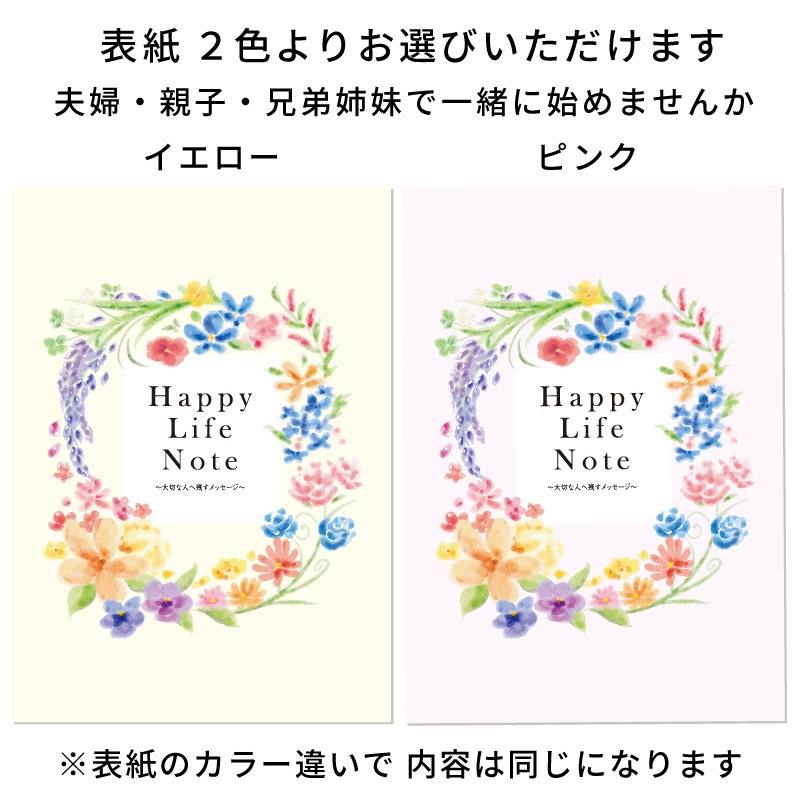 ハッピーライフ エンディングノート 終活 B5サイズ 初心者 入門用