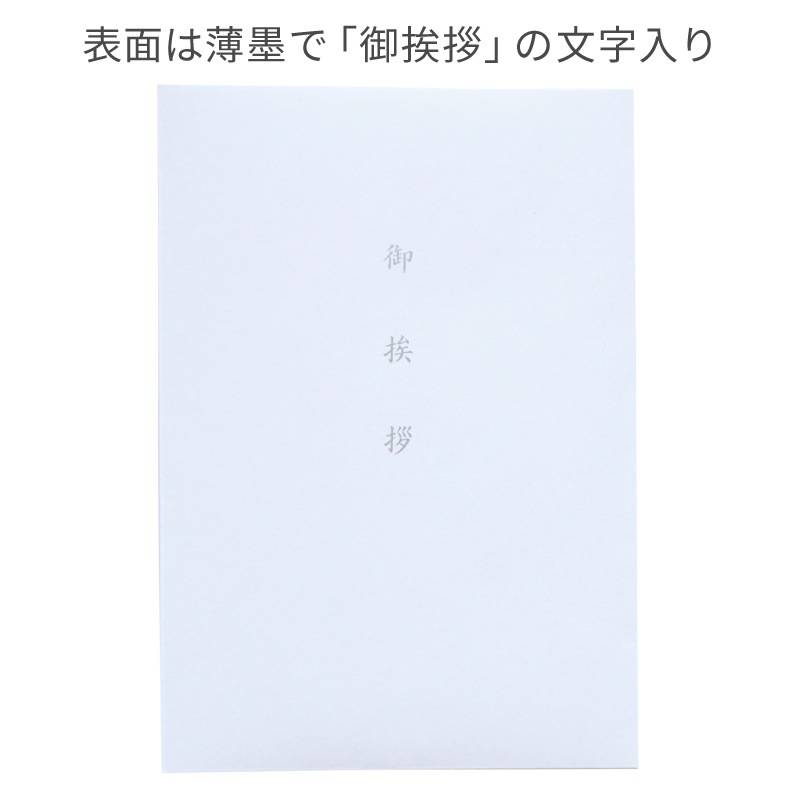 御挨拶 封筒 用紙のみ 洋封筒 20枚 洋2号サイズ