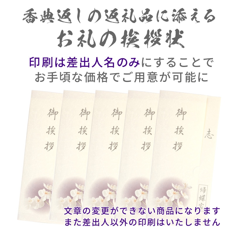 香典返し 挨拶状 洋華 名入れ 印刷 胡蝶蘭カード お名前のみ印刷