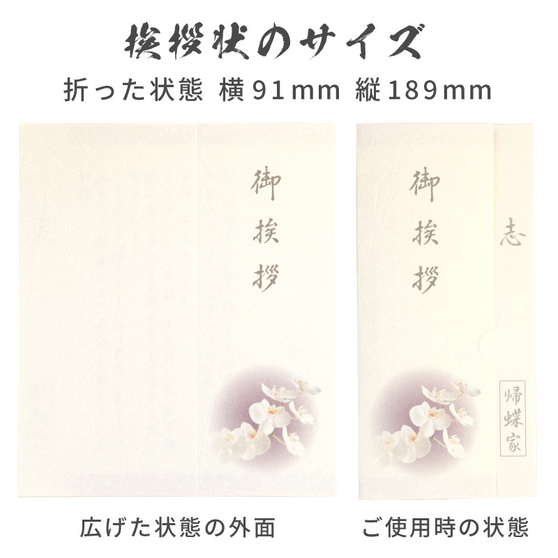 香典返し 挨拶状 洋華 名入れ 印刷 胡蝶蘭カード お名前のみ印刷