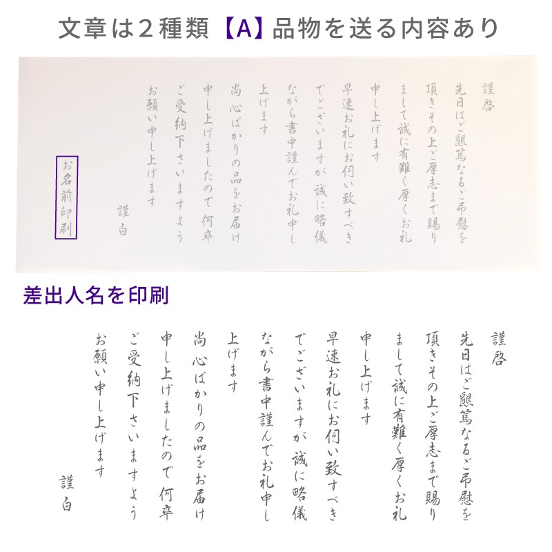 香典返し 挨拶状 澄華 名入れ 印刷 奉書紙 忌明 満中陰 お名前のみを印刷