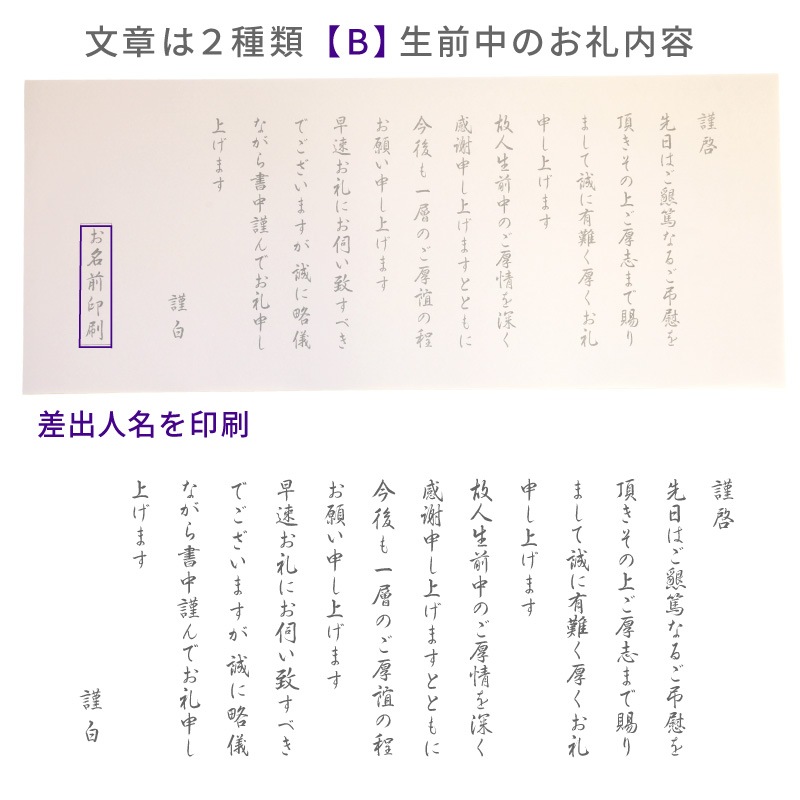 香典返し 挨拶状 澄華 名入れ 印刷 奉書紙 忌明 満中陰 お名前のみを印刷