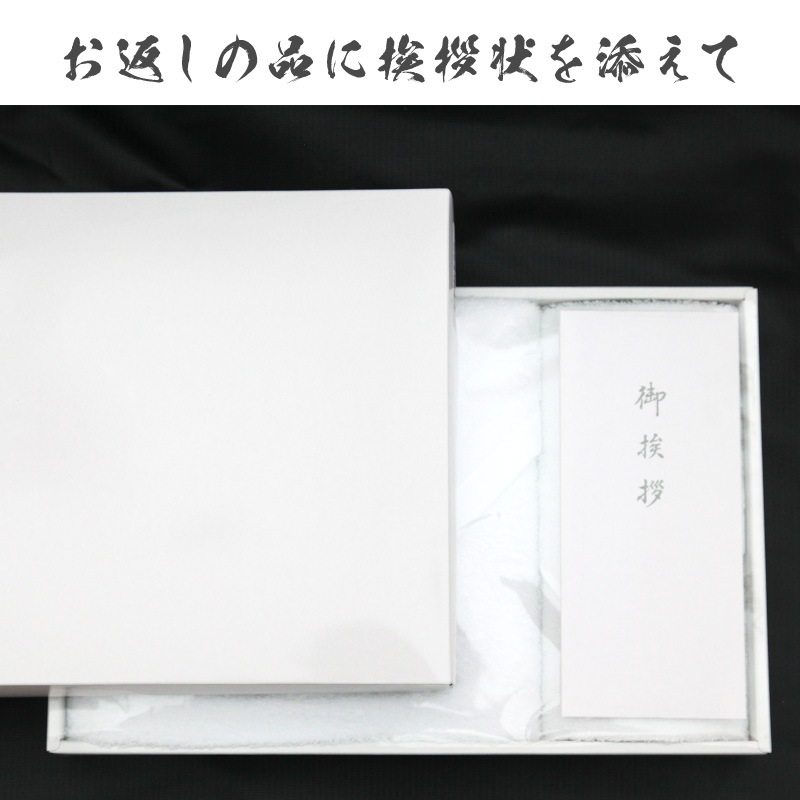 香典返し 挨拶状 澄華 名入れ 印刷 奉書紙 忌明 満中陰 お名前のみを印刷