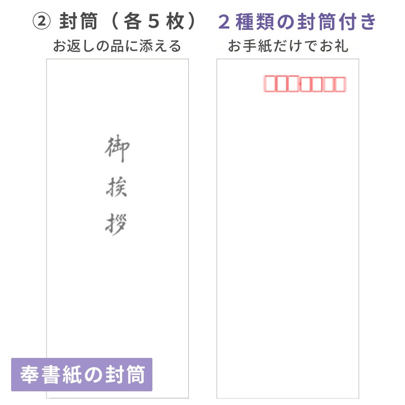 香典返し 挨拶状 明香 5部 お礼状封筒セット 文章印刷済み 忌明け 満中陰 法要 返礼