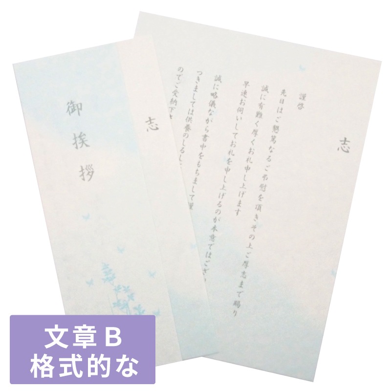 香典返し 挨拶状 星華 カードタイプ 文章印刷済み 忌明け 満中陰 四十九日 法要