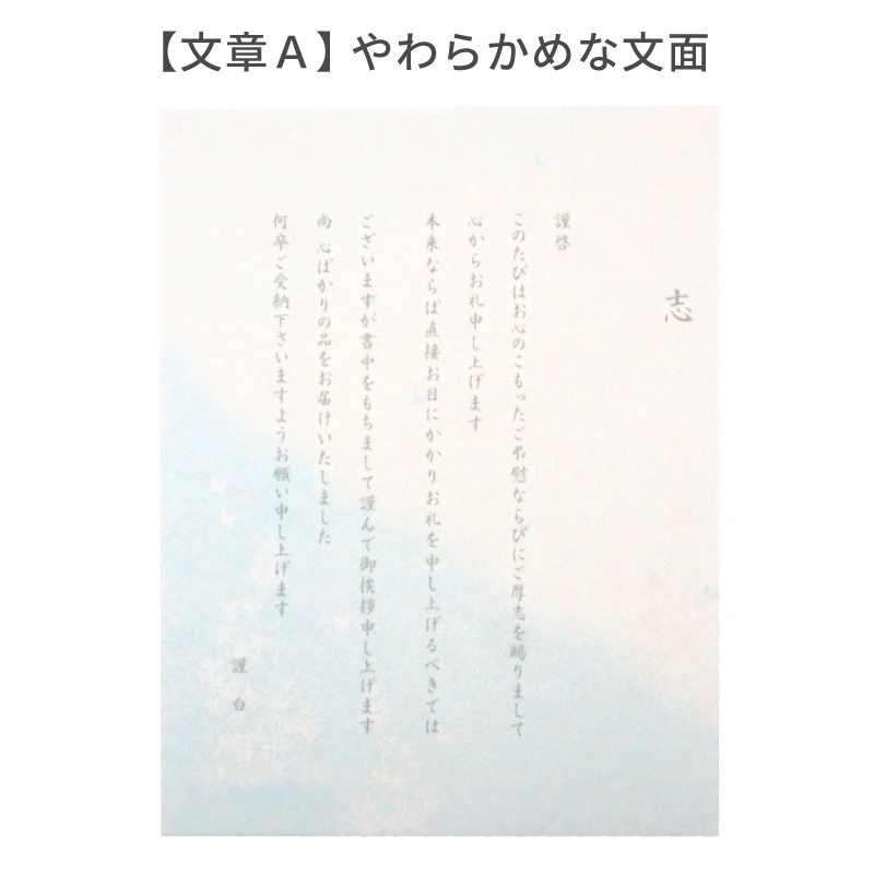 香典返し 挨拶状 星華カード 小さめ 商品券サイズ すぐ使えるお礼状 文章印刷済み 忌明 満中陰 法要
