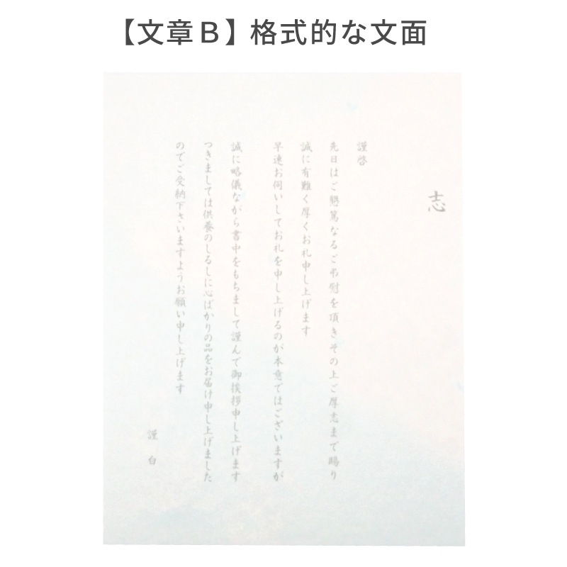 香典返し 挨拶状 星華カード 小さめ 商品券サイズ すぐ使えるお礼状 文章印刷済み 忌明 満中陰 法要