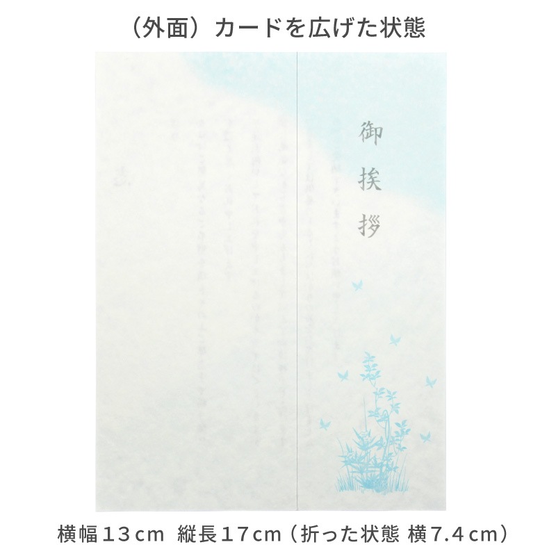 香典返し 挨拶状 星華カード 小さめ 商品券サイズ すぐ使えるお礼状 文章印刷済み 忌明 満中陰 法要
