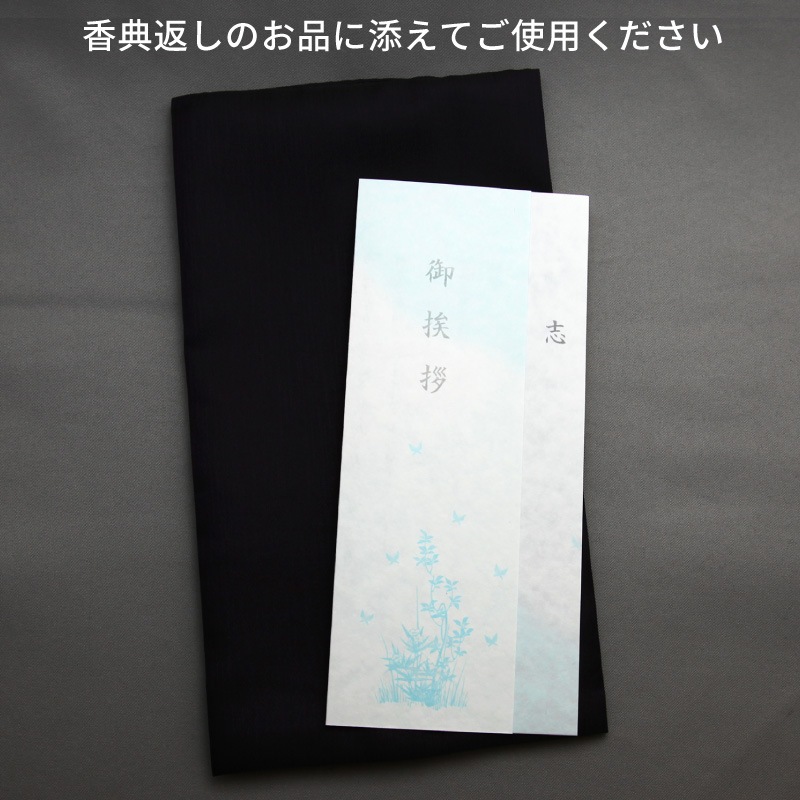 香典返し 挨拶状 星華カード 小さめ 商品券サイズ すぐ使えるお礼状 文章印刷済み 忌明 満中陰 法要