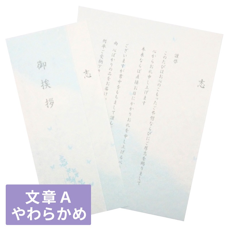 香典返し 挨拶状 星華カード 小さめ 商品券サイズ すぐ使えるお礼状 文章印刷済み 忌明 満中陰 法要