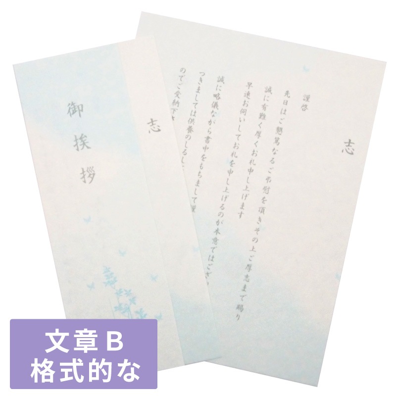 香典返し 挨拶状 星華カード 小さめ 商品券サイズ すぐ使えるお礼状 文章印刷済み 忌明 満中陰 法要
