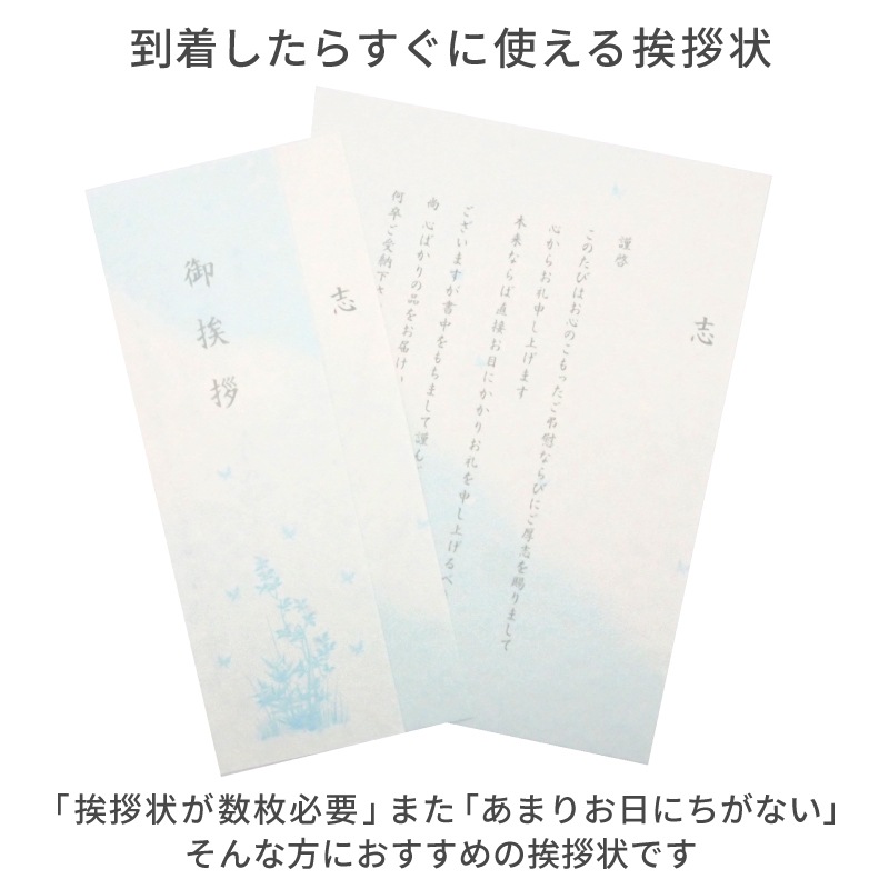 香典返し 挨拶状 星華 カードタイプ 文章印刷済み 忌明け 満中陰 四十九日 法要
