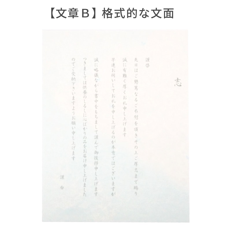 香典返し 挨拶状 星華 カードタイプ 文章印刷済み 忌明け 満中陰 四十九日 法要
