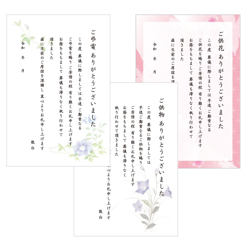 葬儀後お礼 はがき 文章印刷済み 弔電 供花 供物より選択 法要 お礼 忌明け 満中陰 挨拶状