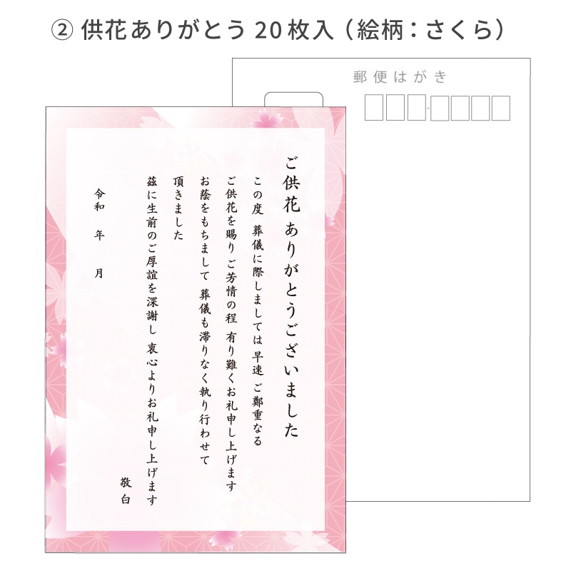 葬儀後お礼 はがき 文章印刷済み 弔電 供花 供物より選択 法要 お礼 忌明け 満中陰 挨拶状