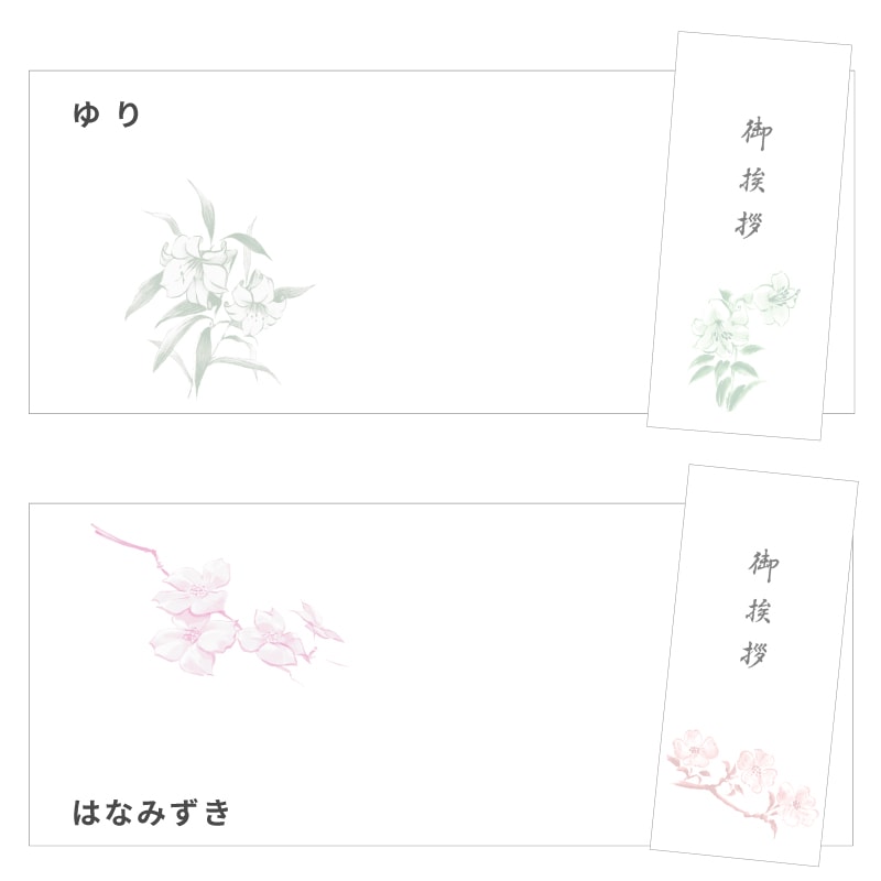 香典返し挨拶状 巻白華 名入れ印刷 廉価版 巻紙 奉書紙 封筒 白クラフト紙 10部～