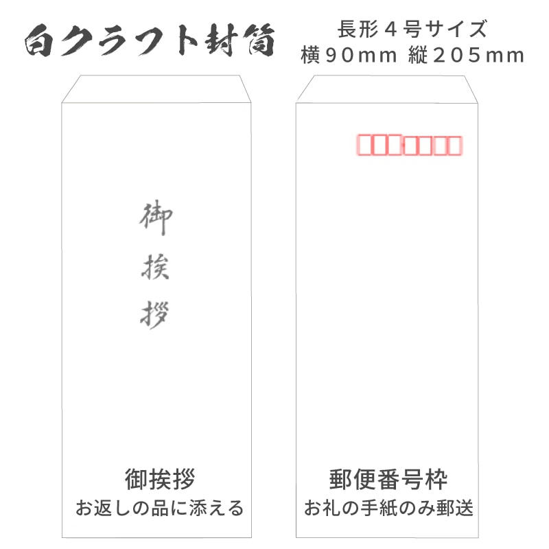 香典返し挨拶状 巻白華 名入れ印刷 廉価版 巻紙 奉書紙 封筒 白クラフト紙 10部～