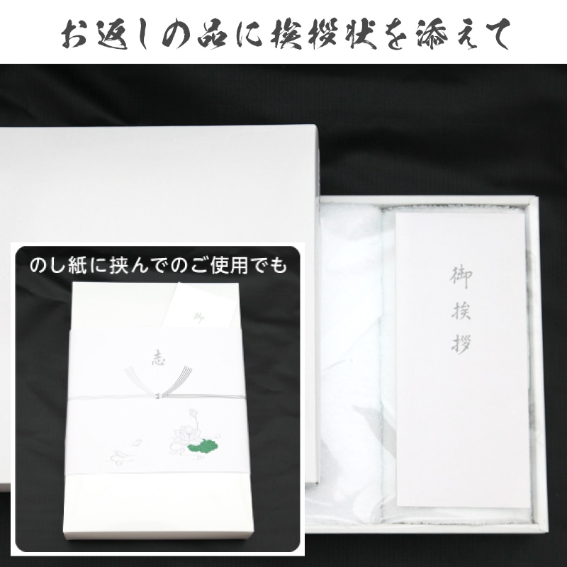 香典返し挨拶状 巻白華 名入れ印刷 廉価版 巻紙 奉書紙 封筒 白クラフト紙 10部～