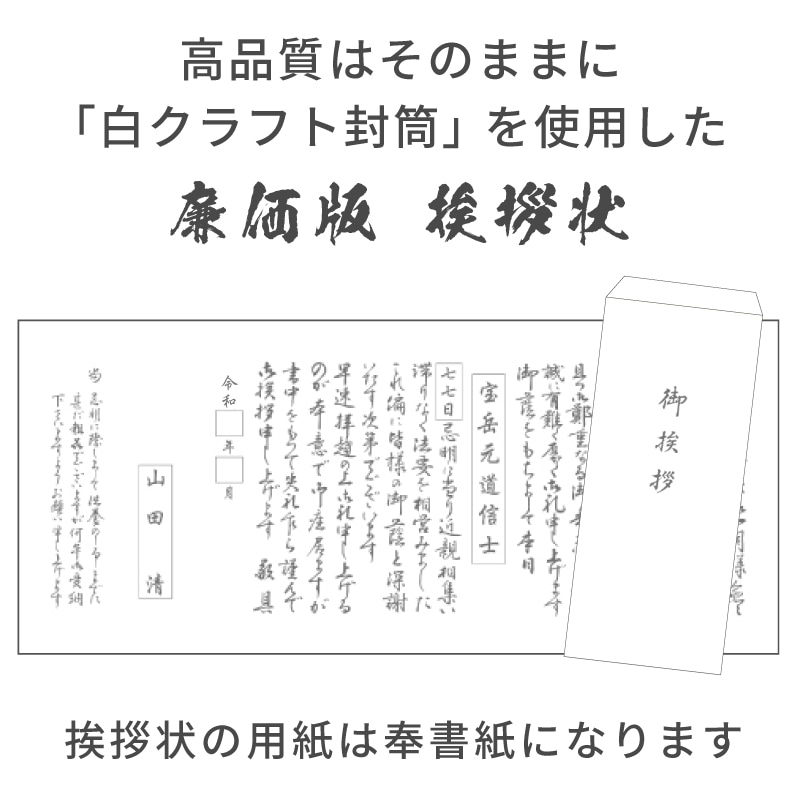 香典返し挨拶状 巻白華 名入れ印刷 廉価版 巻紙 奉書紙 封筒 白クラフト紙 10部～