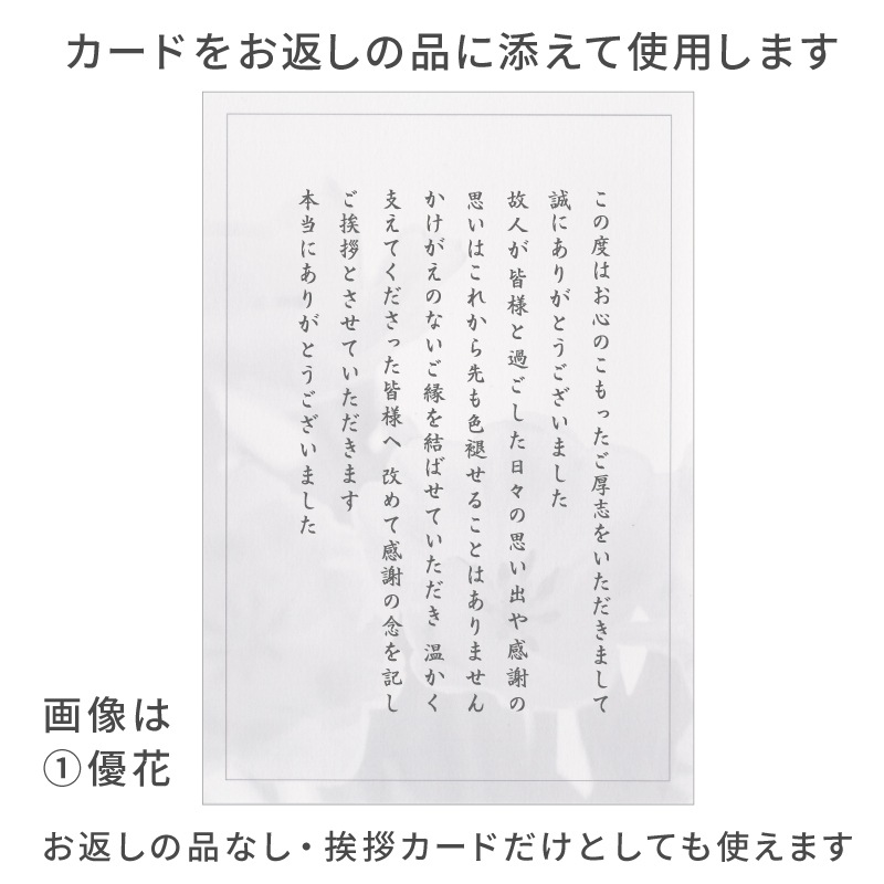 香典返し 挨拶状 香華カード 封筒セット 10枚 葬儀後お礼 忌明け 満中陰 返礼品 郵便