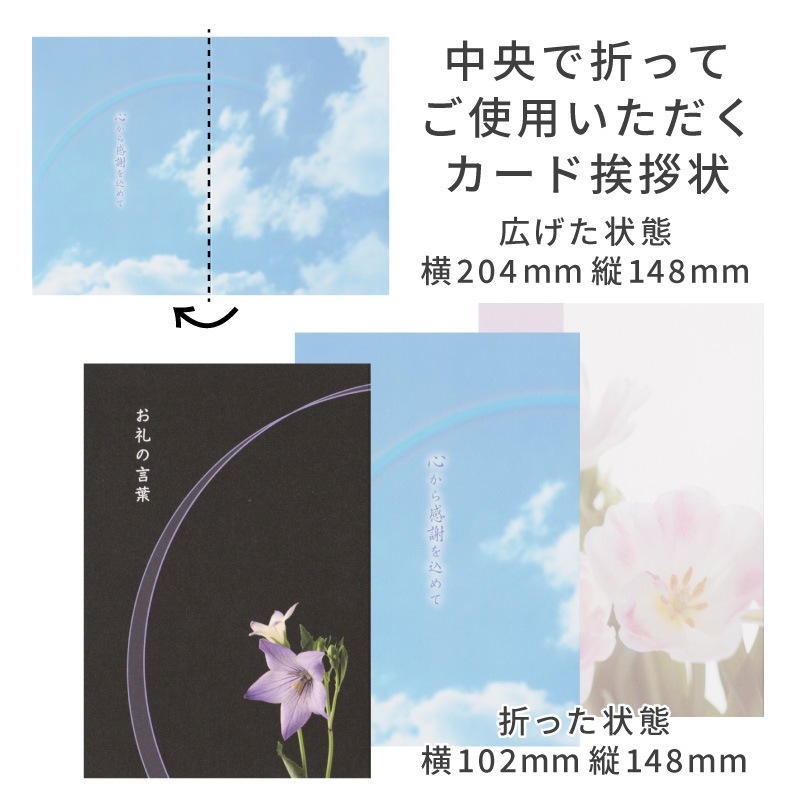 香典返し挨拶状 用紙のみ はるかカード 10枚 忌明 満中陰 弔事用