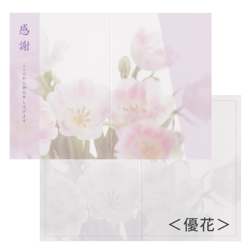 香典返し挨拶状 用紙のみ はるかカード 10枚 忌明 満中陰 弔事用