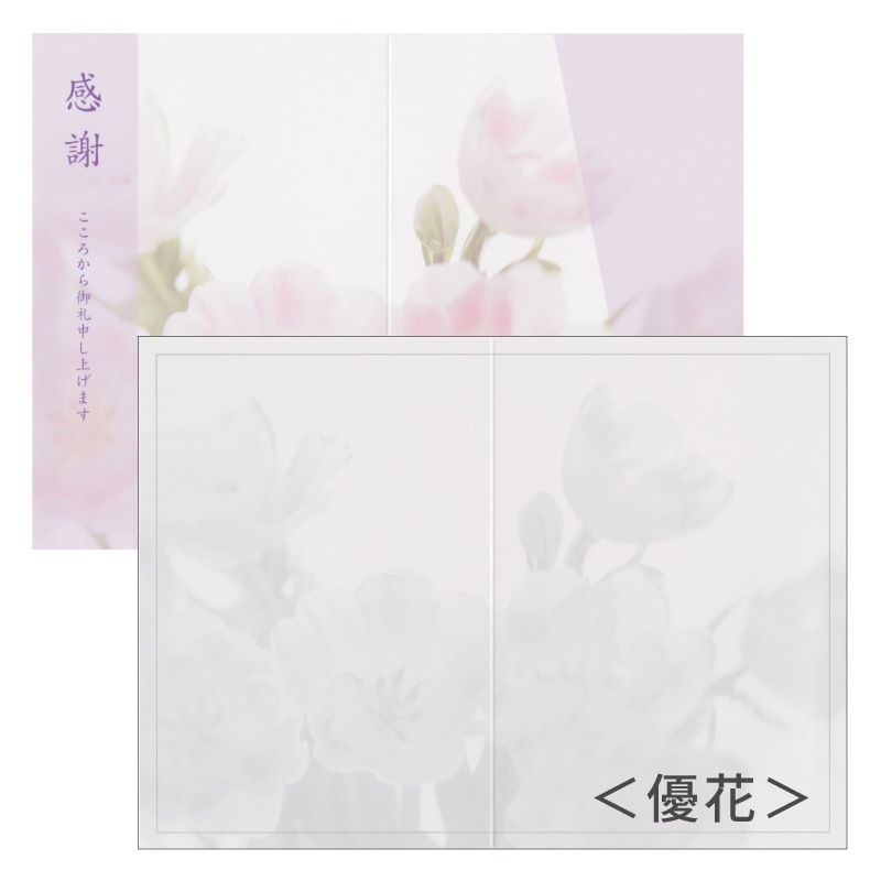 香典返し挨拶状 用紙のみ はるかカード 10枚 忌明 満中陰 弔事用