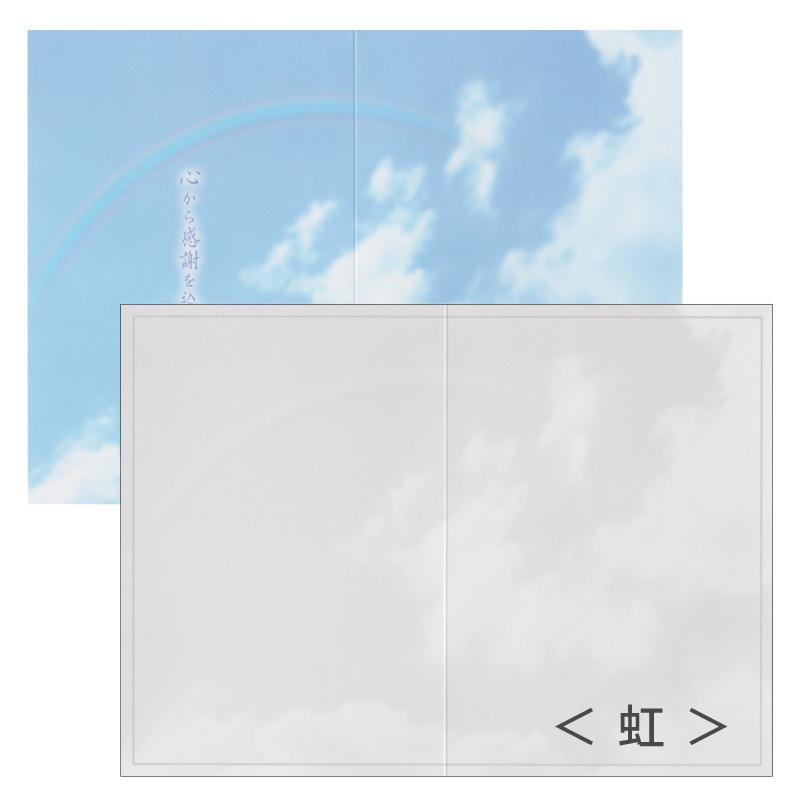 香典返し挨拶状 用紙のみ はるかカード 10枚 忌明 満中陰 弔事用